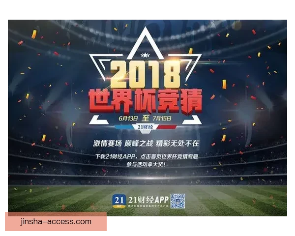 世界杯精彩对决胜负预测全攻略助你精准竞猜赢大奖